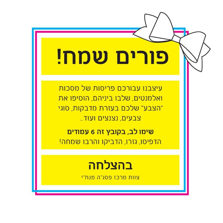 פורים שמח - קובץ פעילות להדפסה