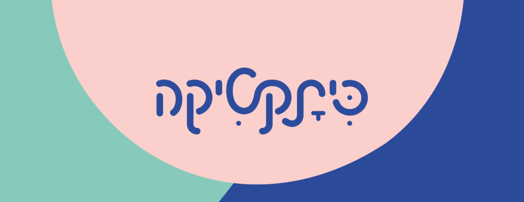 לוגו כיתקטיקה